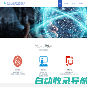 苏州人云信息科技有限公司