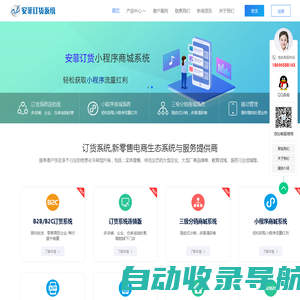 订货系统|手机订货系统|重庆网上订货系统|移动订货订单管理系统 - 安菲云商