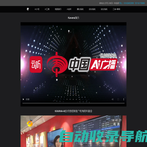 KAVANA-AI电台播出系统