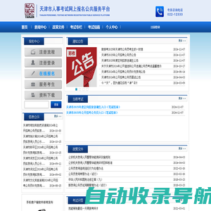 天津市人事考试网上报名公共服务平台