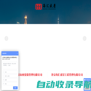 北京海汇盛景管理有限公司