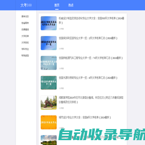 大考100网-高考资讯、大学排名、志愿填报