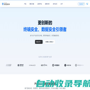安在软件 – Ping32官网 | 数据防泄漏(DLP)，FileLink文件安全传输，统一终端安全管理，零信任，文档安全加密，内网电脑监控等信息安全解决方案提供商。
