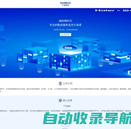 甘道智能-物联网时代专业的数据服务提供引领者