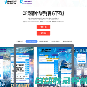 CF邀请小助手-CF邀请助手-CF活动帮-爱Q活动帮 邀请小助手