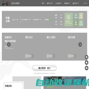 和顺古镇_首页