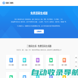 免费活码生成器
    ，简单好用的二维码系统 - 互联二维码