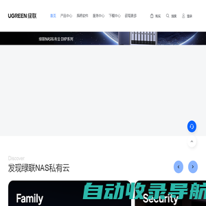 绿联NAS私有云官网 - 更懂你的数据中心