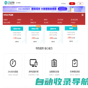 中华会计网-中华会计考试网