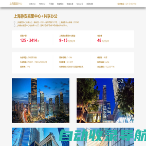 上海静安嘉里中心共享办公室-联合办公室-商务中心租赁欢迎您丨上海娴宥房地产有限公司