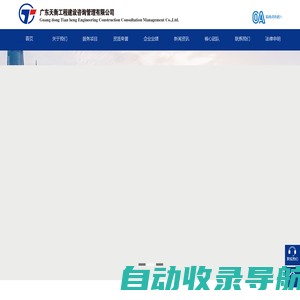 广东天衡工程建设咨询管理有限公司