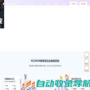 HCSHOP - 韩辰科技-更高端的电商新零售系统