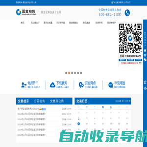 国金期货有限责任公司