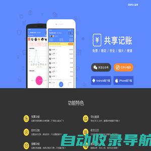 共享记账 - 多人一起记账APP