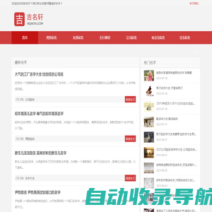 起名网_免费起名字_起名大全-吉名轩