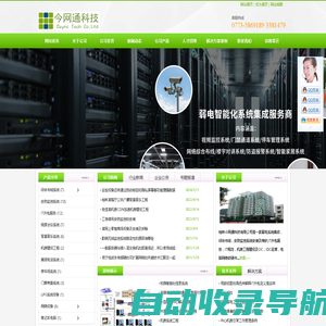 桂林系统集成|综合布线|安防监控|IT外包电脑网络维护服务|机房工程-桂林今网通科技有限公司