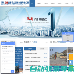河北亿德交通安全设施制造有限公司