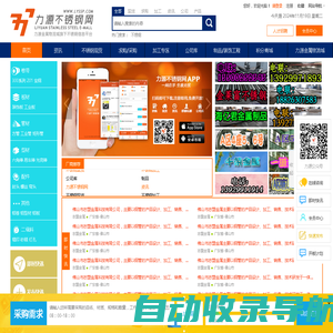 力源不锈钢网-不锈钢产业链垂直信息平台及佛山不锈钢专业市场