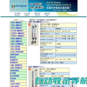 磁翻板液位计_顶装式侧装式磁翻板液位计_磁性远传式翻板液位计_无锡市中南液位磁控器厂