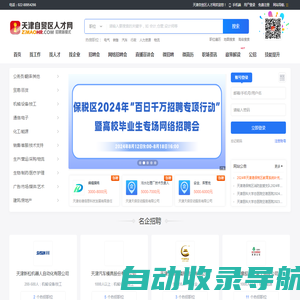 天津自贸区人才网_自贸区招聘信息_招聘会_找工作_猎头