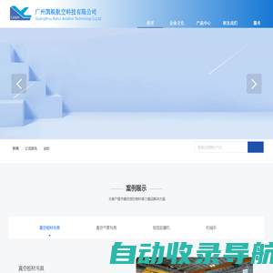 广州凯锐航空科技有限公司