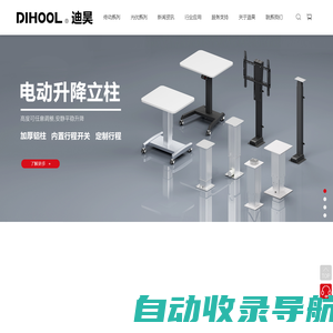 DIHOOL|迪昊电气浙江有限公司-专注于升降系统和光伏系统的制造与研发