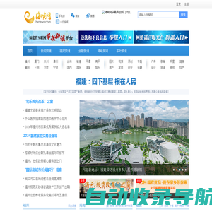 海峡网_福建新闻门户网站_福建日报旗下网站