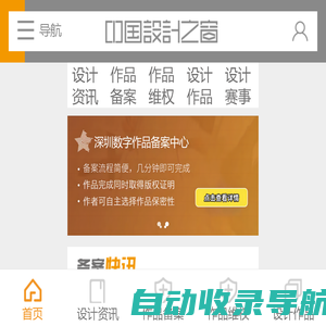 中国设计之窗-作品设计及备案门户