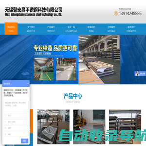 无锡聚宏昌不锈钢科技有限公司