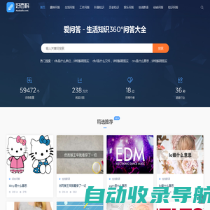 爱问答 - 生活知识360°问答大全