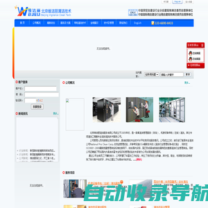 北京维洁丽清洁技术有限公司