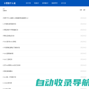 全部-文章- 小贤的个人站
