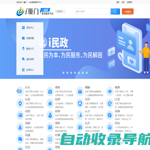 “i厦门”一站式惠民服务平台