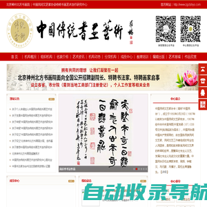 中国传统书画艺术网-北京神州北方书画院,中国民协传统书画艺术创作研究中心