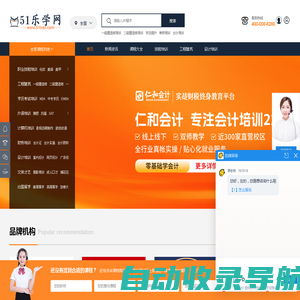 51乐学网_培训教育资讯平台_代理招生_培训机构
