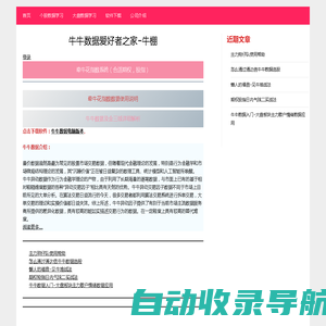 银泉信息技术公司官方网站 – 牛牛数据