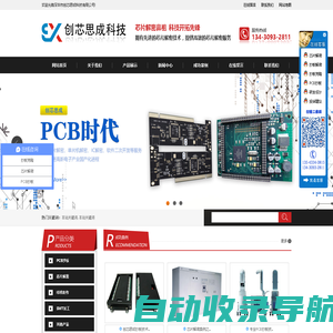 深圳pcb抄板公司-电线路板抄板生产厂家-DSP单片机IC芯片解密-创芯思成科技有限公司|深圳市创芯思成科技有限公司