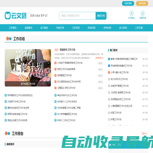 云文网 - 实用范文写作参考网站