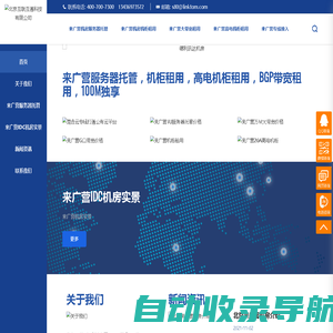 北京来广营机房，北京德利讯达机房，来广营机房服务器托管，高电机柜租用-北京来广营机房，北京德利讯达机房，得利讯达数据中心，来广营服务器托管，来广营机柜租用