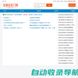 石门网-石家庄石门网-石家庄论坛-石家庄人气旺的城市社区论坛