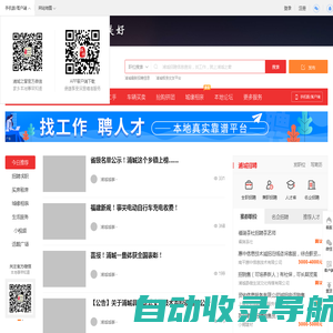 浦城之窗-浦城招聘找工作、找房子、找对象，浦城综合生活信息门户！