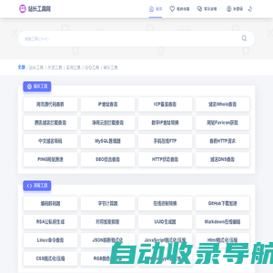 站长工具网 - 非常Nice的在线工具网