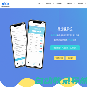 学生选课系统_免费抢课软件_网上选课系统_选课管理系统