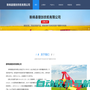 新绛县银剑农机有限公司