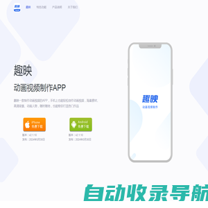 趣映 - 动画视频制作APP