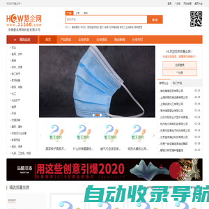 慧企网-综合B2B商贸平台-精选质量产品供求信息-惠及万千企业用户-无锡据风网络科技有限公司