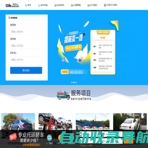 全国汽车托运物流-专业的轿车托运平台，为用户提供免费查询全国各地零散车辆托运往返价，全国小轿车托运价格表！- 正京科技软件开发