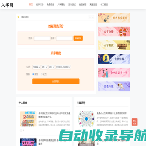 在线名字打分_免费宝宝起名_八字在线精批-八字网