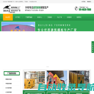 广西建筑模板-建筑模板厂-广西木业知名品牌「黑豹」