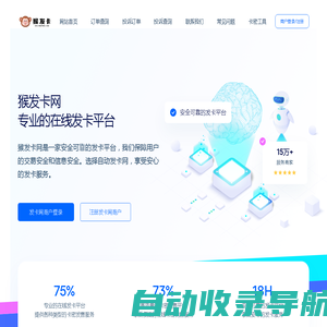 发卡网-自动发卡网-猴发卡自动发卡网平台